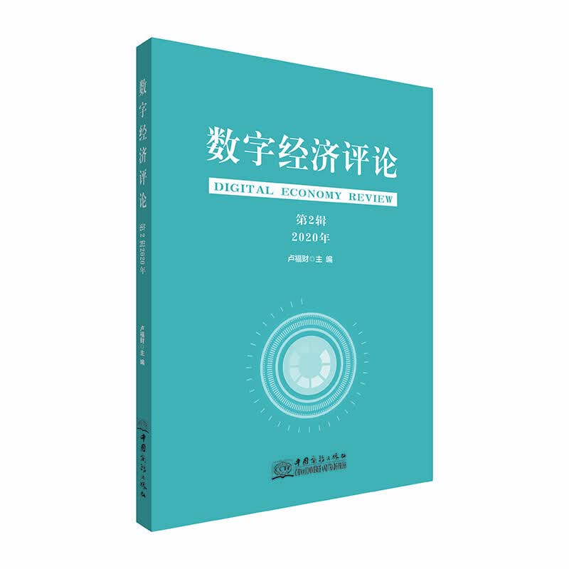 数字经济
