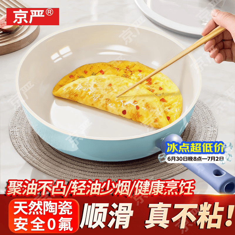 京严平底不粘锅陶瓷煎锅煎蛋煎牛排煎饼专用锅电磁炉燃气灶通用少油烟 1-3人适用【婴童级陶瓷覆层】直径 26cm 少油不粘｜易清洗