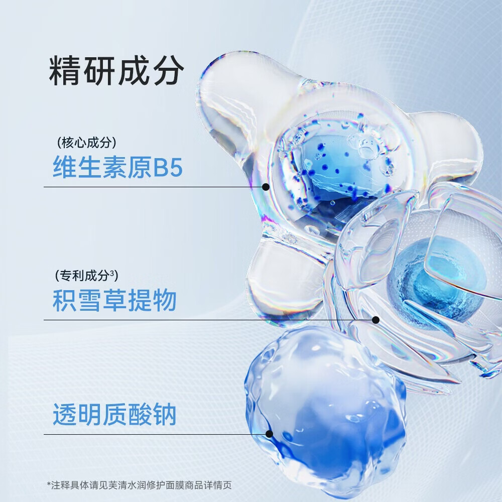 芙清B5水润修护面膜补水强修护舒缓温和适用于敏感干燥晒后肌肤 B5面膜6片+积雪草面膜5片
