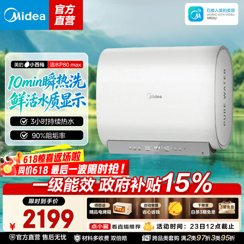 美的（Midea）热水器双胆扁桶 亲肤活水 5G聚能瞬热 12倍增容大水量 水质可视 美的小西梅活水F60-33P80Max(HE) 60L 3300W F60-33P80Max(HE)