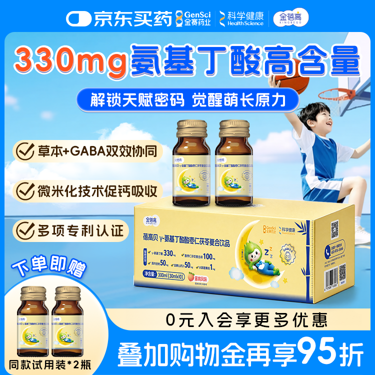 金蓓高氨基丁酸高含量成长饮30ml*10瓶 儿童青少年补钙开胃发育助力