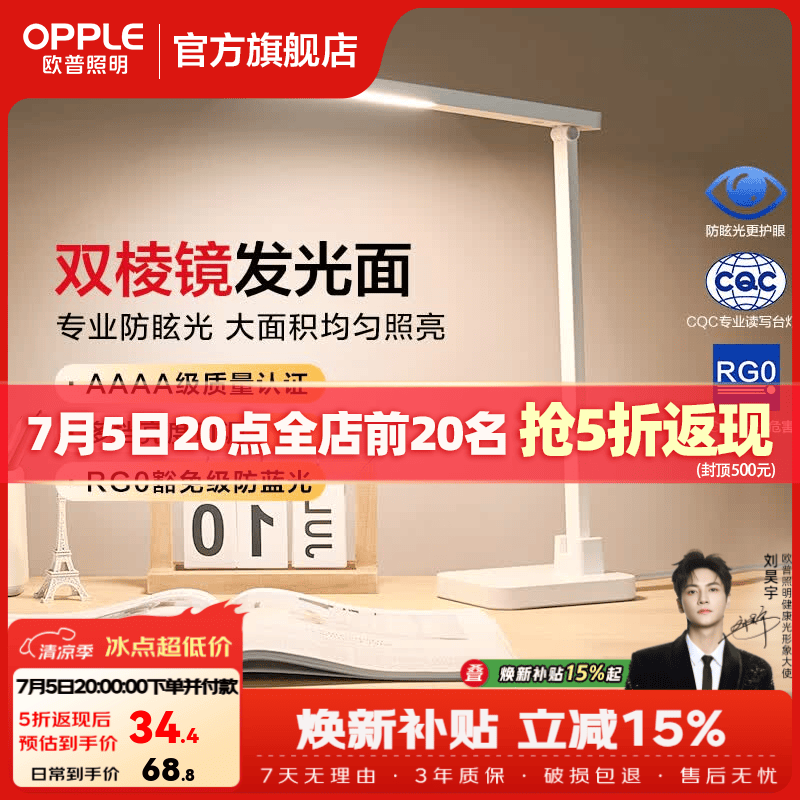 欧普照明护眼充电台灯AAA级护眼棱镜防眩儿童学生学习阅读书桌专用读写灯 【至悦2S】双棱镜防眩 | 4档亮度