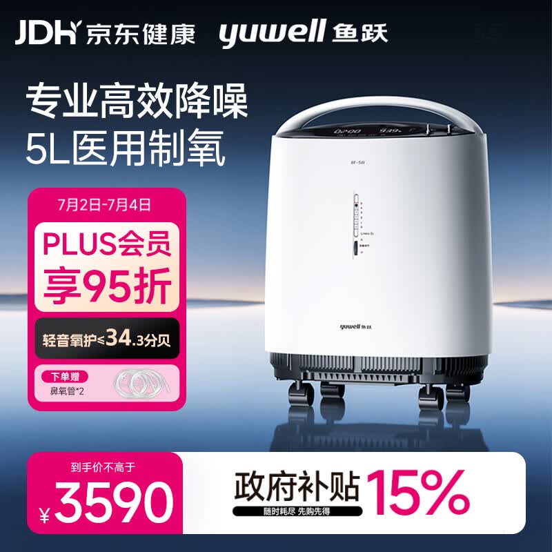 鱼跃医用分子筛制氧机5L升轻音家用老人医用级吸氧气触屏带雾化8F-5W