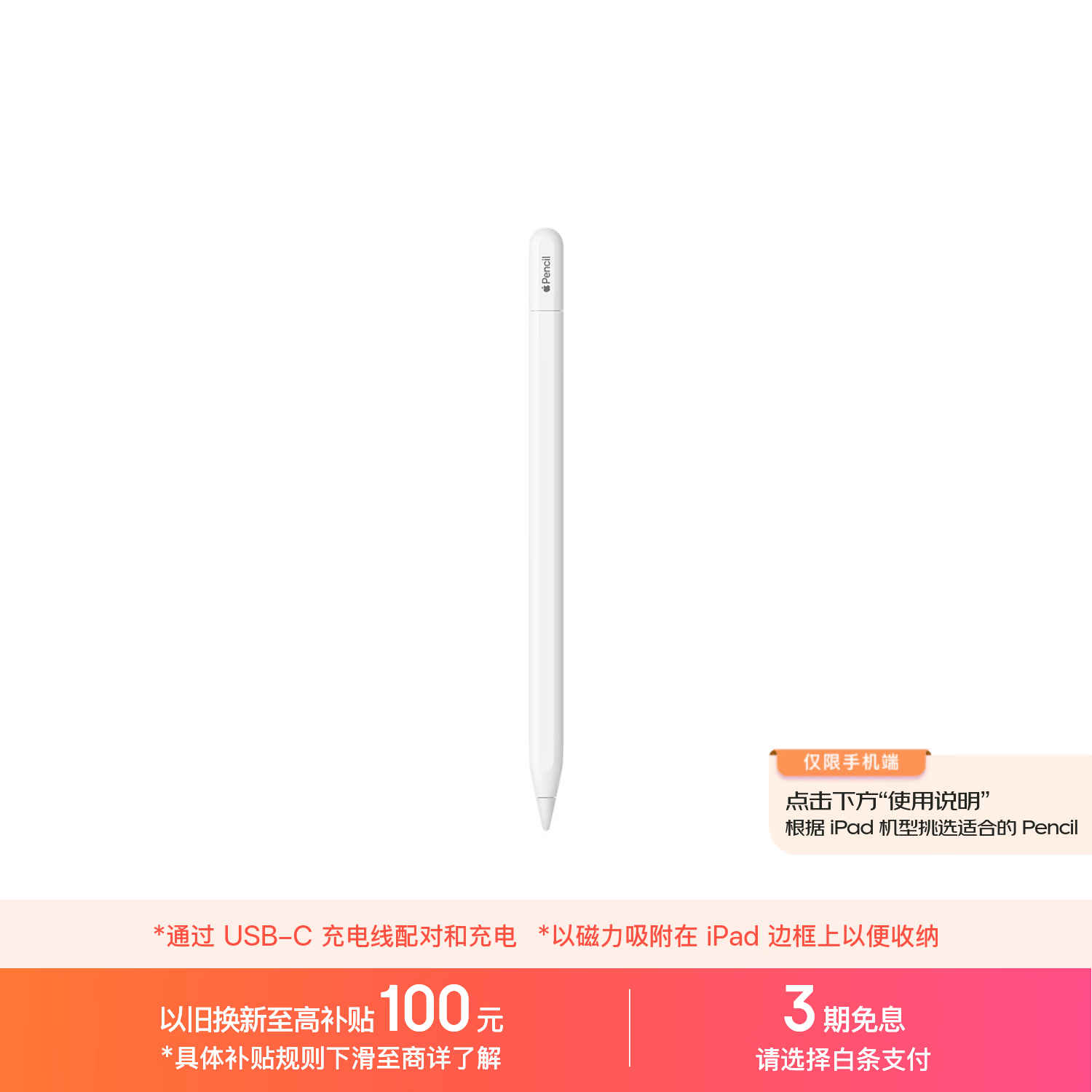 Apple/苹果 Pencil(USB-C) 磁吸触控笔手写笔苹果笔电容笔iPad笔 适用iPad(A16)/mini/Pro/Air