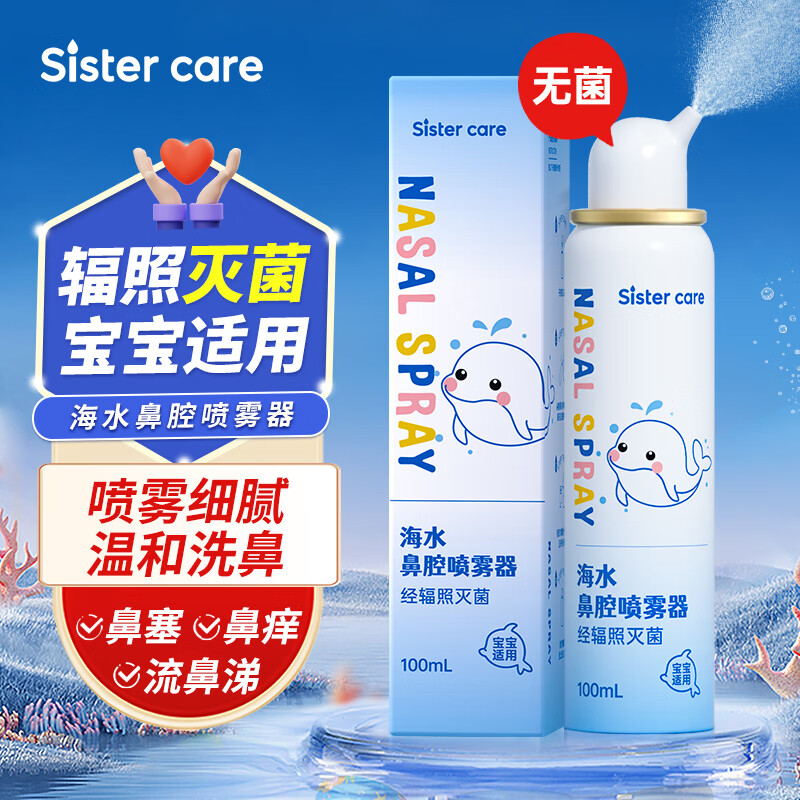 sister care无菌生理盐水婴儿洗鼻器儿童医用海盐水鼻腔喷雾清洗鼻塞器100mL