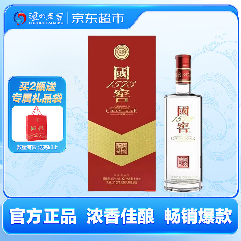 国窖1573易捷红518mL52度 704元 - 86线报