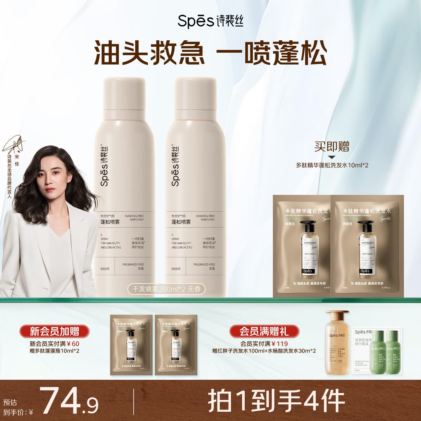 Spes诗裴丝免洗干发喷雾头发蓬松持久定型去油神器无香喷雾200ml*2瓶
