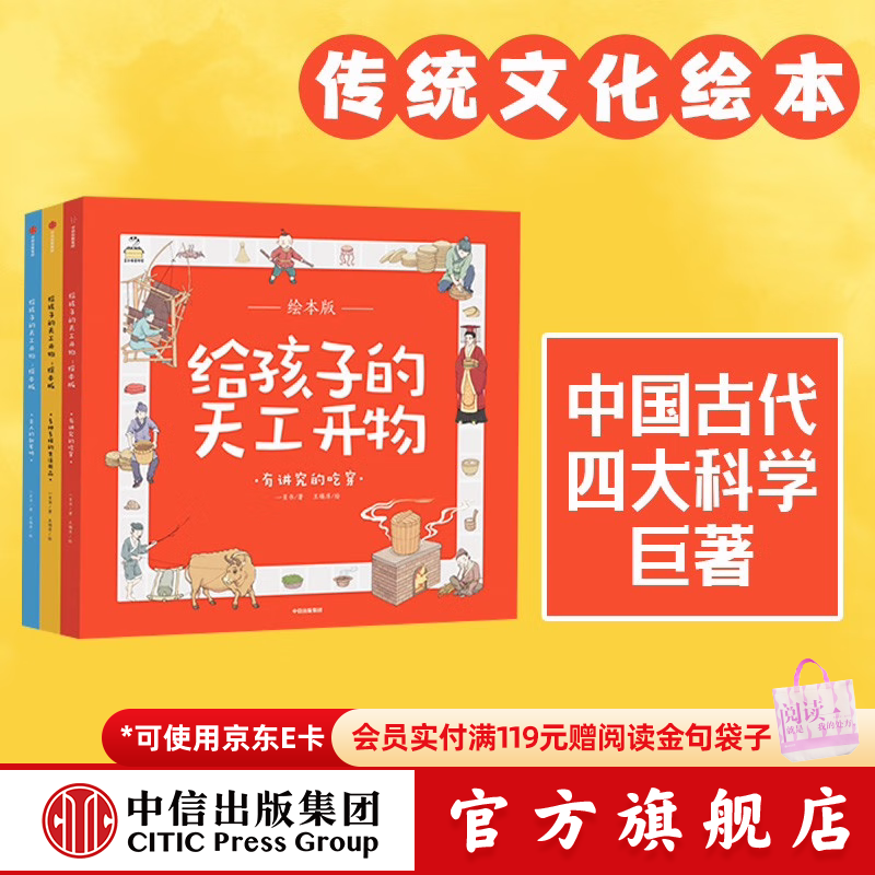 给孩子的天工开物 绘本版 全3册【3-12岁】 一页书  儿童科普 中信出版社图书