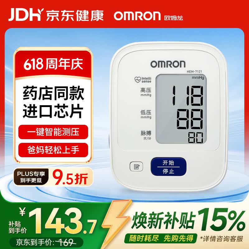 欧姆龙血压测量仪家用老人量血压电子血压计医用高精准HEM-7121