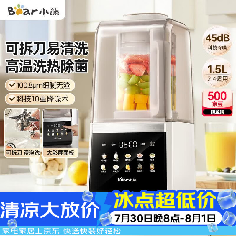 小熊（Bear）破壁机家用自清洗1.5L可拆洗免滤破壁机全自动免煮辅食机多功能豆浆机料理机榨汁机3-4人G12F8