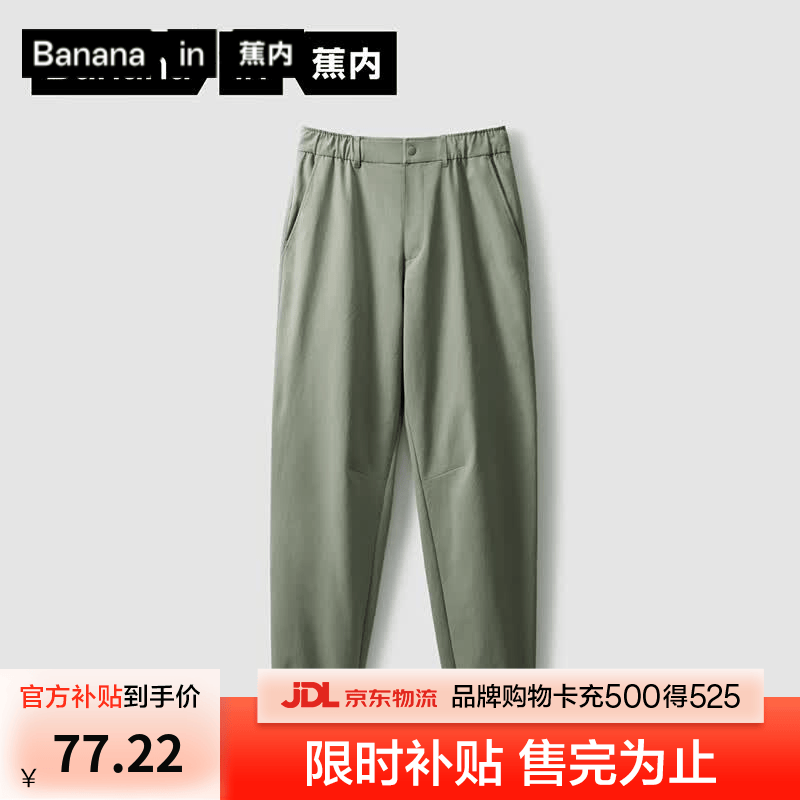 蕉内（Bananain）基础长裤子男士束脚休闲夏季吸湿速干冰丝宽松运动薄款通勤 松霜绿 M