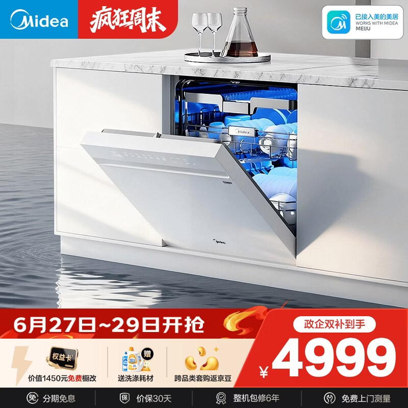 美的（Midea）【万向X6S Max(白)】洗碗机嵌入式150升以上七星消杀四星消毒蒸汽单消毒UV杀菌105℃热烘
