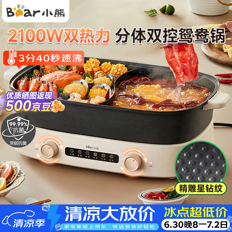 小熊（Bear）电火锅双旋钮鸳鸯锅火锅专用锅多功能锅6.5L大容量分体式家用电煮锅多用途锅DHG-D65B1