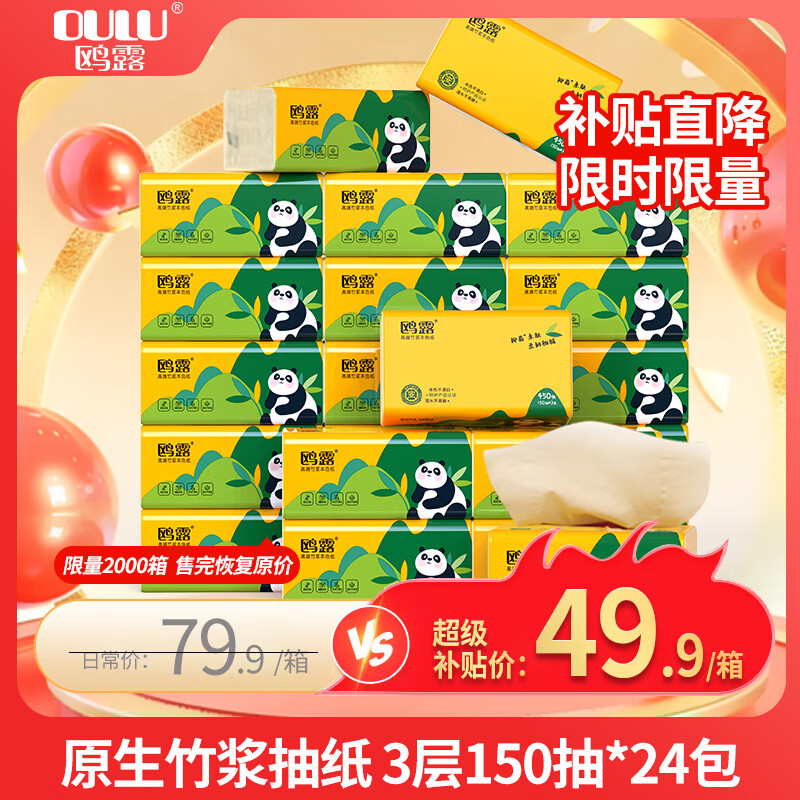鸥露(OULU)抽纸 3层150抽*24包L码 纸巾 面巾纸 餐巾纸 卫生纸 原生竹浆整箱