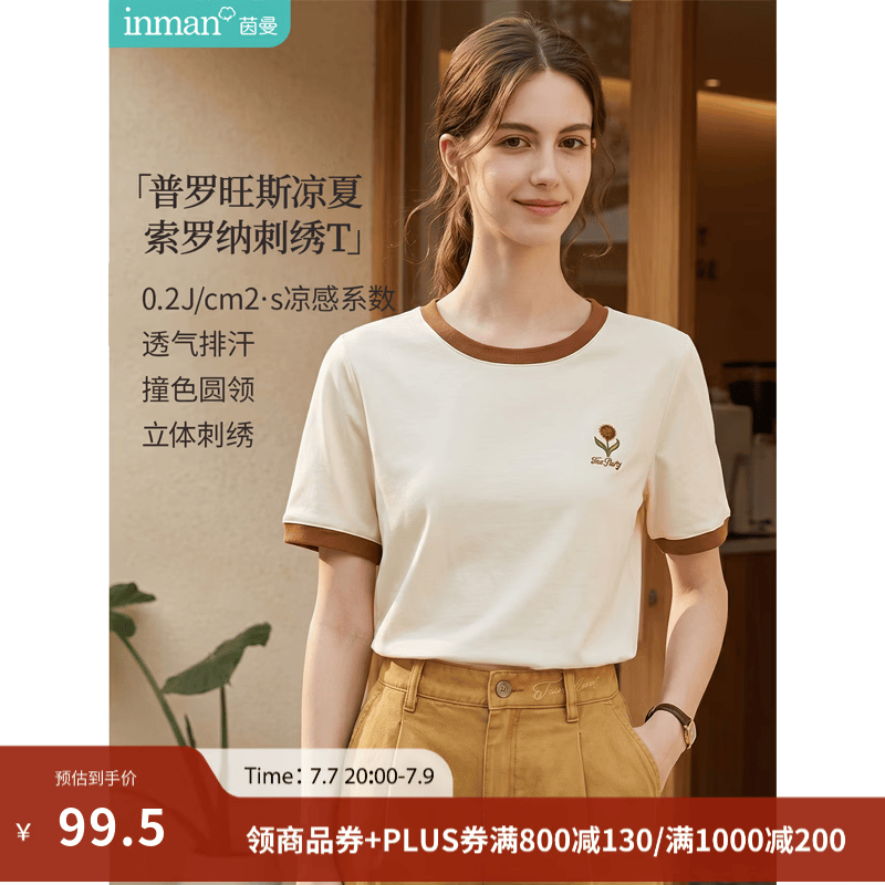 茵曼（INMAN）【冰氧吧】凉感撞色圆领短袖T恤2026夏季女装新款透气显瘦上衣 浅杏色 L