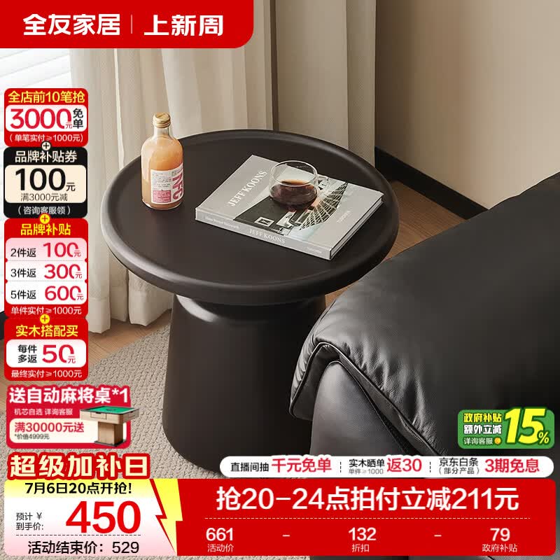 全友家居意式极简茶几客厅轻奢高级感小户型置物沙发边桌家用小桌子 【黑橡色】边几