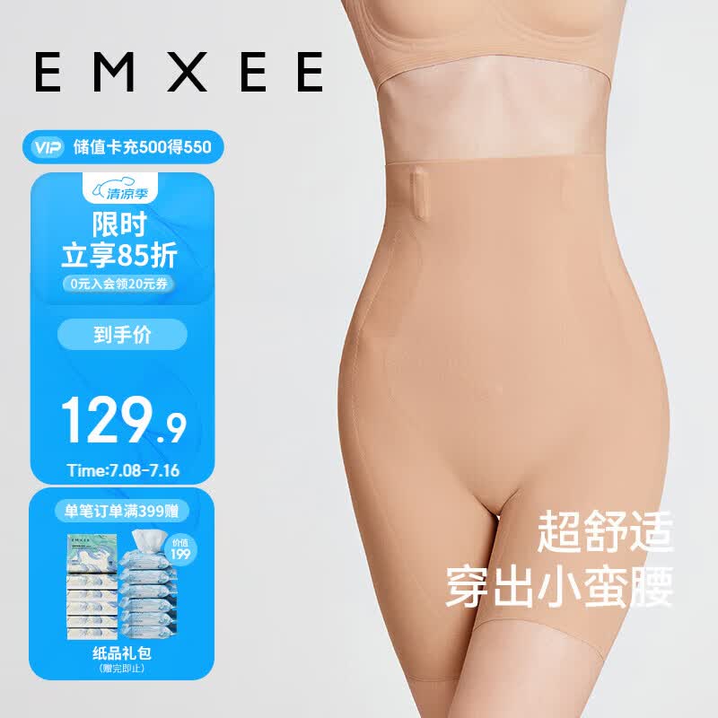 嫚熙（EMXEE）产后收腹提臀裤女塑形束腰高腰无痕春秋塑身裤打底内裤安全裤肤色