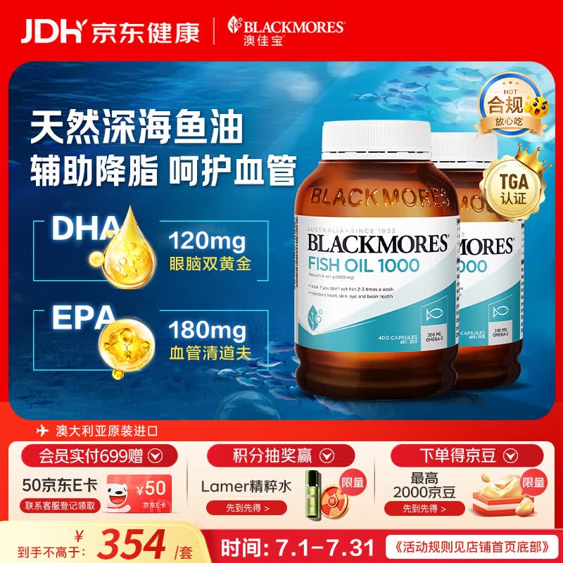 澳佳宝（Blackmores）原味深海鱼油omega-3软胶囊含epadha澳洲进口京东自营400粒*2瓶