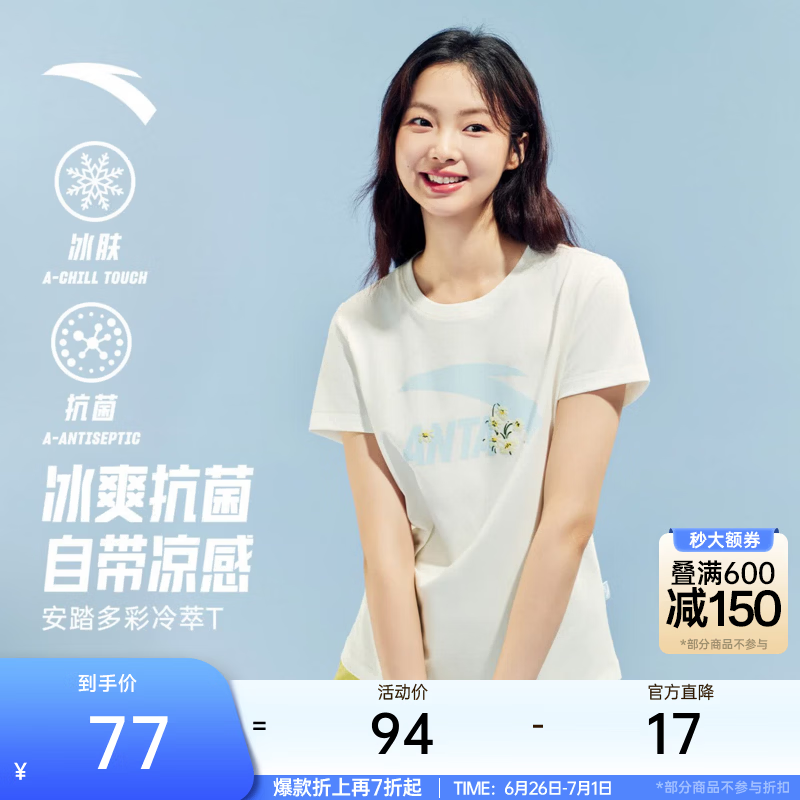 安踏（ANTA）冷萃T丨正肩凉感短袖T恤女夏季新款印花多彩休闲百搭潮流运动上衣 【皎月】象牙白 -1 XS (女155)