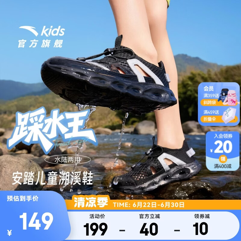 安踏儿童凉鞋踩水王溯溪鞋男女大小童鞋26年夏季透气一脚蹬水陆沙滩鞋 【男踩水王】黑-1 35 脚长22cm