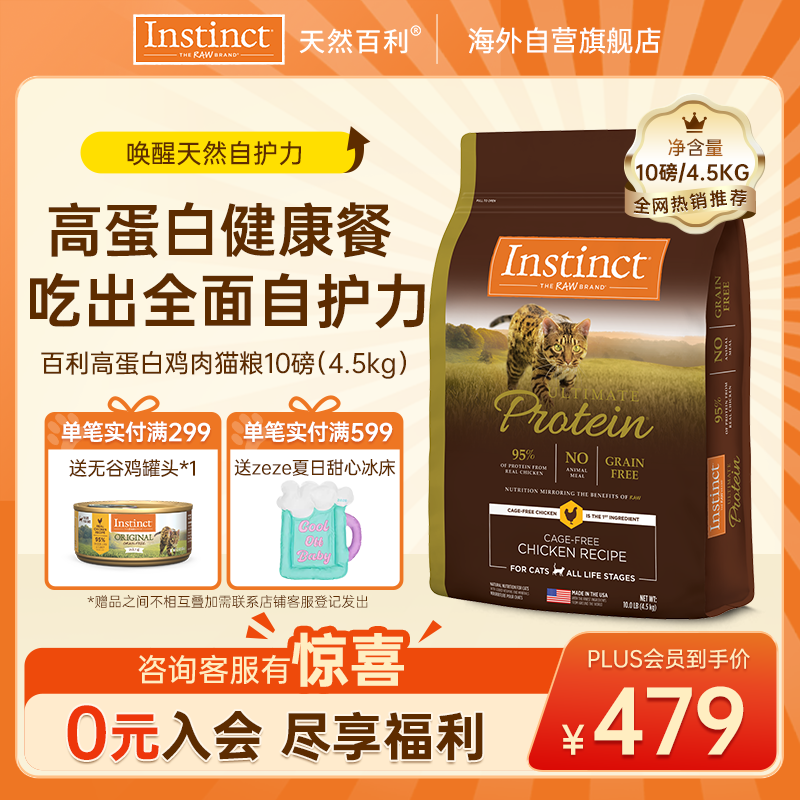 instinct天然百利猫粮进口优质高蛋白鸡肉幼猫全猫粮10磅/4.5kg【27.6】