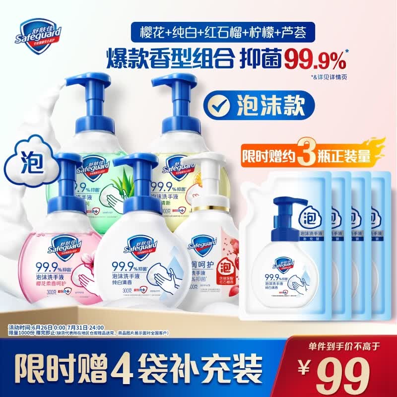 舒肤佳抑菌泡沫洗手液300g*5(纯白+芦荟+柠檬+樱花+红石榴)抑菌
