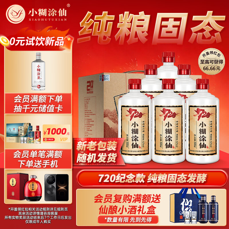 小糊涂仙720畅饮版简评