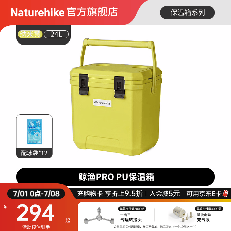 Naturehike挪客鲸渔PRO保温箱 户外露营野餐保鲜保冷收纳盒大空间车载储物箱 纳米黄/24L