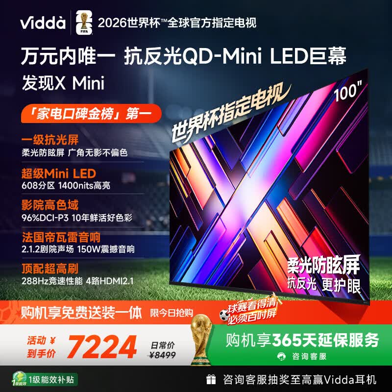 Vidda 发现X Mini 海信电视100英寸288Hz柔光防眩屏 QD-Mini LED 游戏液晶电视机100VX3Q