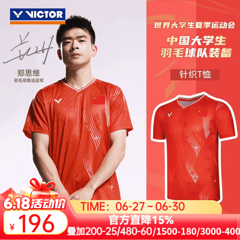 VICTOR胜利VICTOR大学生系列55081舒适吸湿速干排汗运动羽毛球服套装 T-55081D+60203A （红色上衣+白色裤子） 2XL