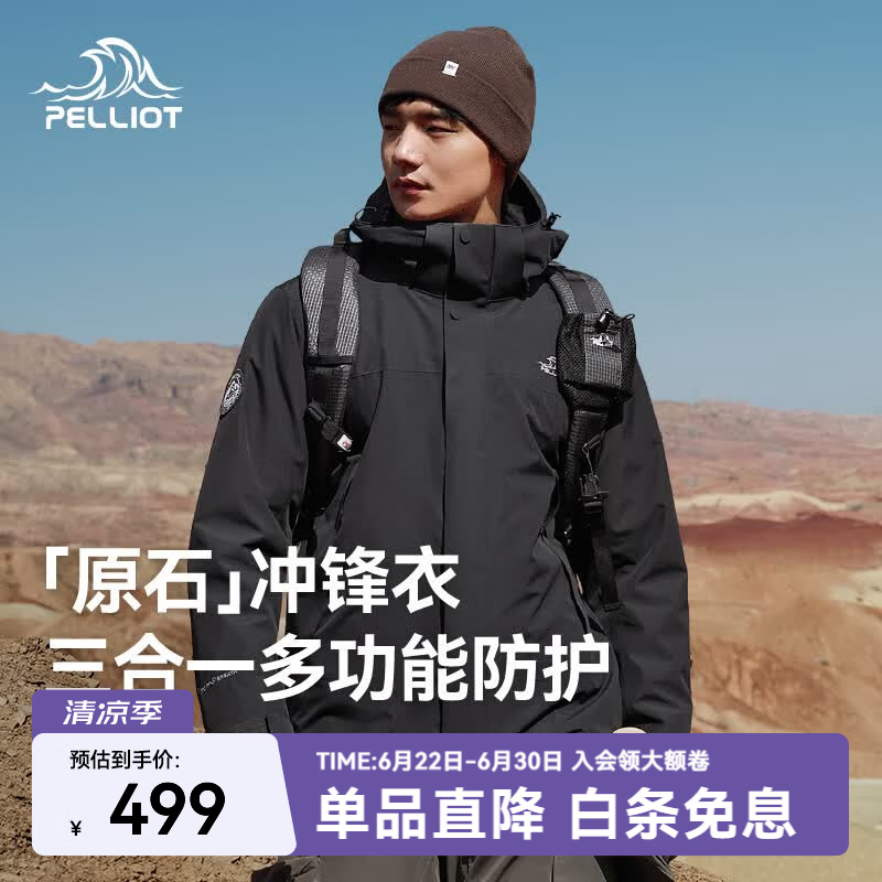 伯希和（Pelliot）【原石】冲锋衣三合一男女春秋户外防风保暖套绒外套夹克登山服 【接缝全压胶】男款漫暮黑 | 抓绒两件套 L