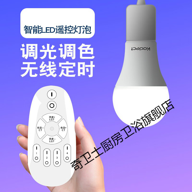 无线遥控led灯泡无极可调光调色喂奶夜灯e27螺口室内房间智能 遥控器