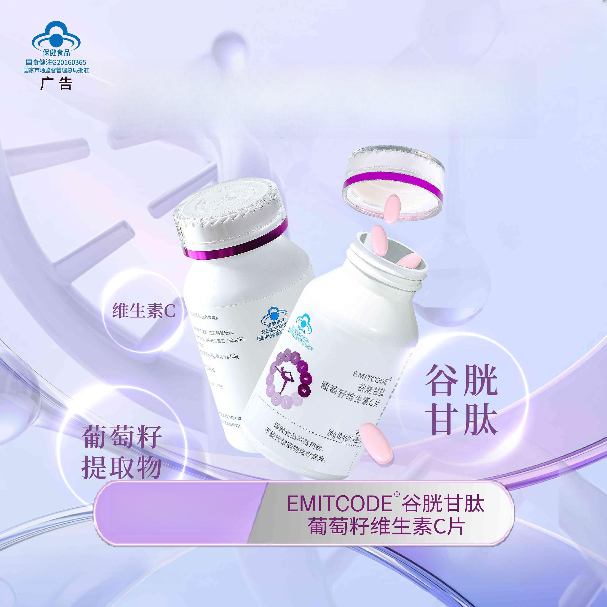 GLVOYO成人适用谷胱甘肽葡萄籽复合维生素C片花青素提取物 60片*4瓶