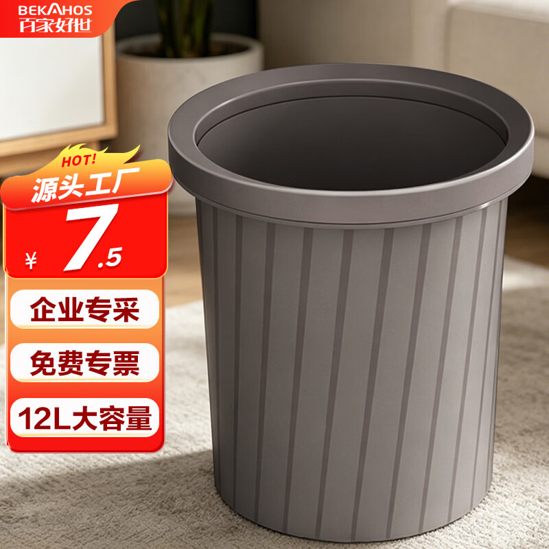 百家好世压圈塑料垃圾桶12L直投家用卫生间厨房纸篓 源头直发 包邮