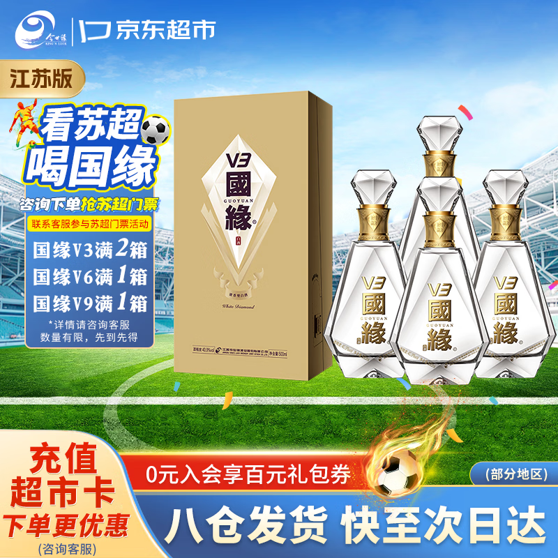 今世缘国缘V3 浓香型白酒 40.9度 500ml*4瓶 整箱装【江苏版】