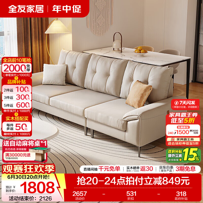全友（QUANU）家居家具三人一字布艺沙发客厅家用小户型奶油风科技布脚踏沙发 科技布|奶油系左1+右3布沙发