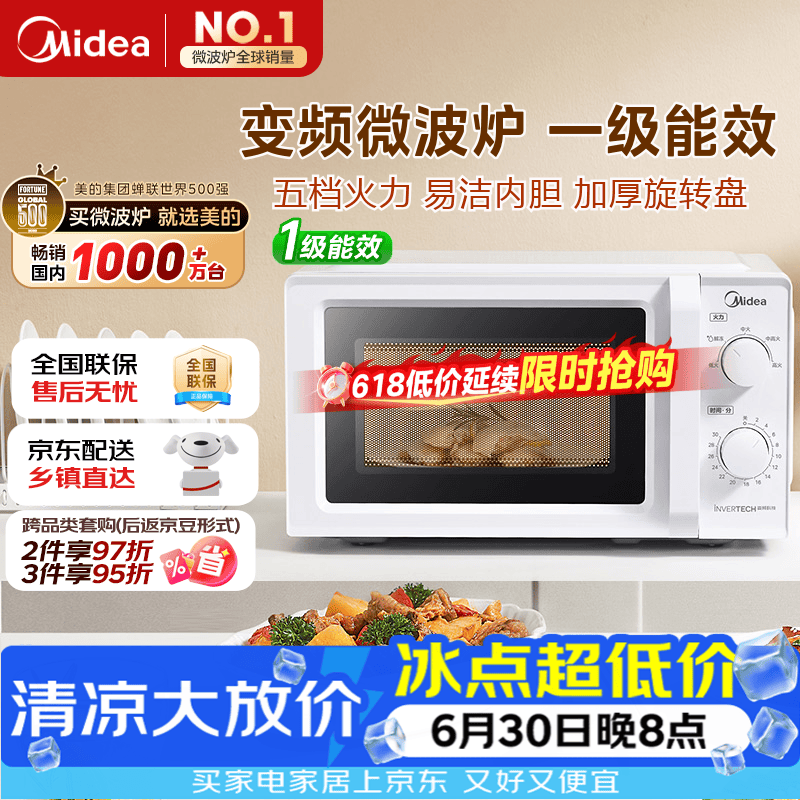 美的（Midea）变频家用微波炉经典双旋钮360°转盘加热 智能解冻 五档火力18L容量213B升级款一级能效（M13J）