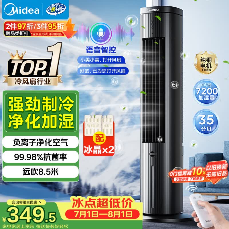 美的（Midea）【语音智能】家用空调扇冷风扇 负离子净化静音落地冷风机水冷塔扇冷气扇 强力制冷小空调ACA10TJR