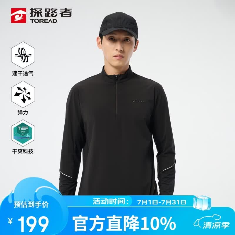 探路者（TOREAD）长袖T恤男 春夏速干透气上衣户外休闲立领运动t恤TAJJCN81838