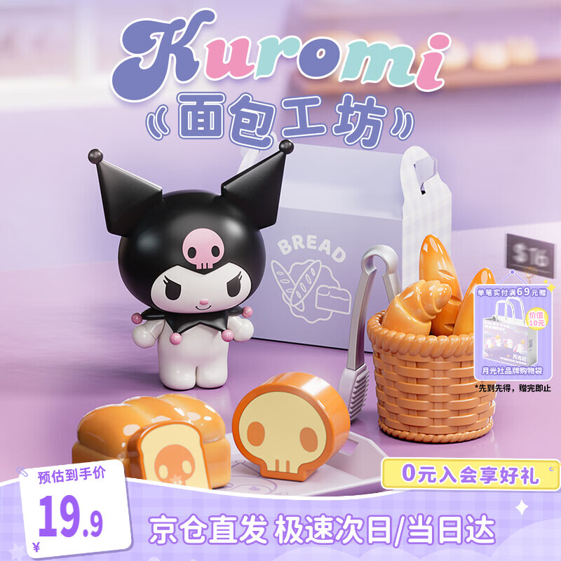 月光社三福同款三丽鸥厨房过家家玩具酷洛米面包仿真儿童女孩生日礼物
