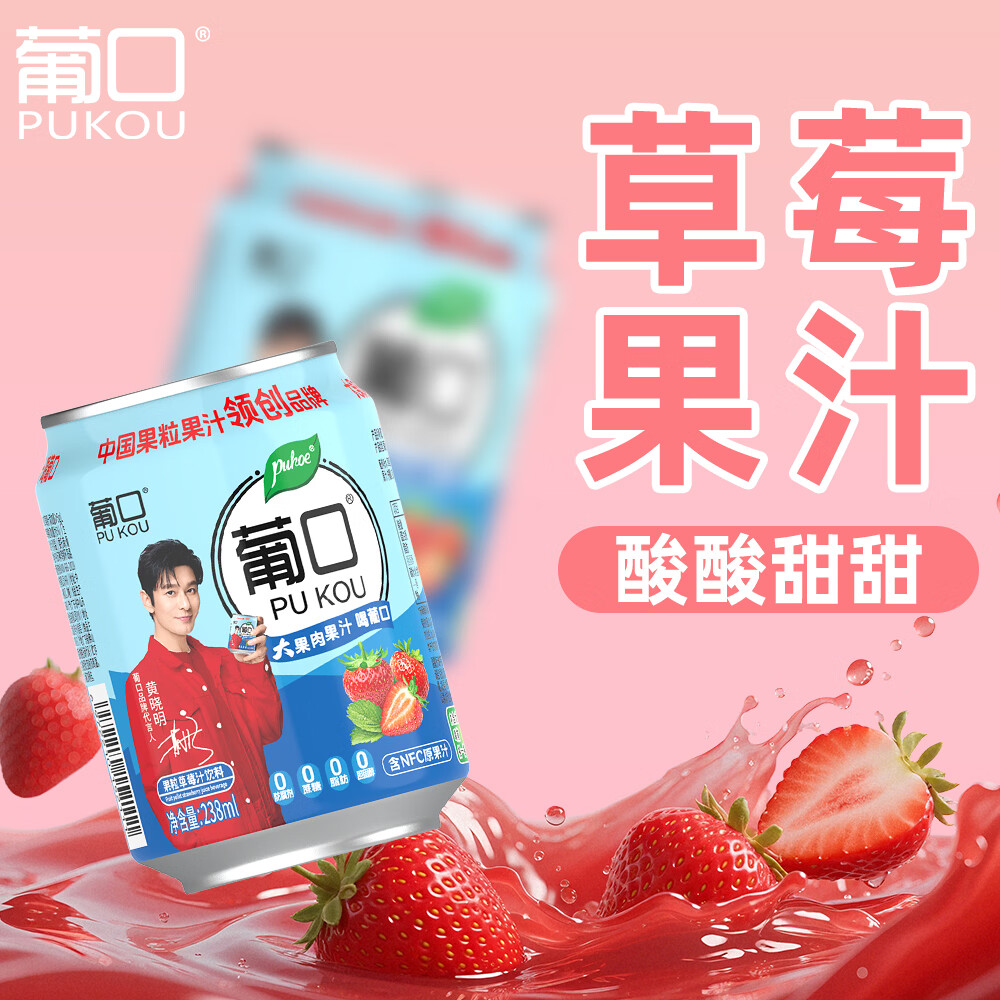 葡口大果肉果粒饮料果汁新鲜优质水果0脂肪 草莓味238ml*6罐 现货速发破损包赔