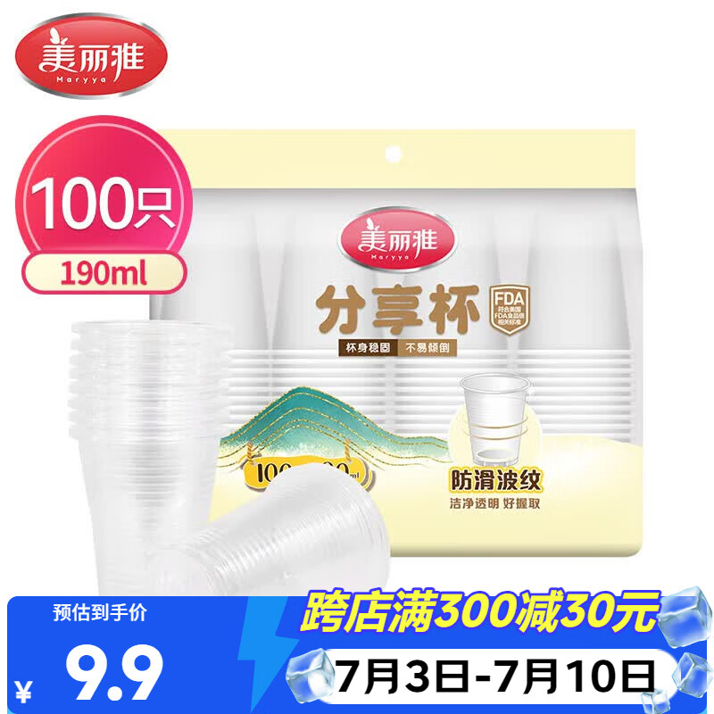 美丽雅 一次性杯子塑料杯190ml*100只加厚透明果汁饮料水杯小号家用
