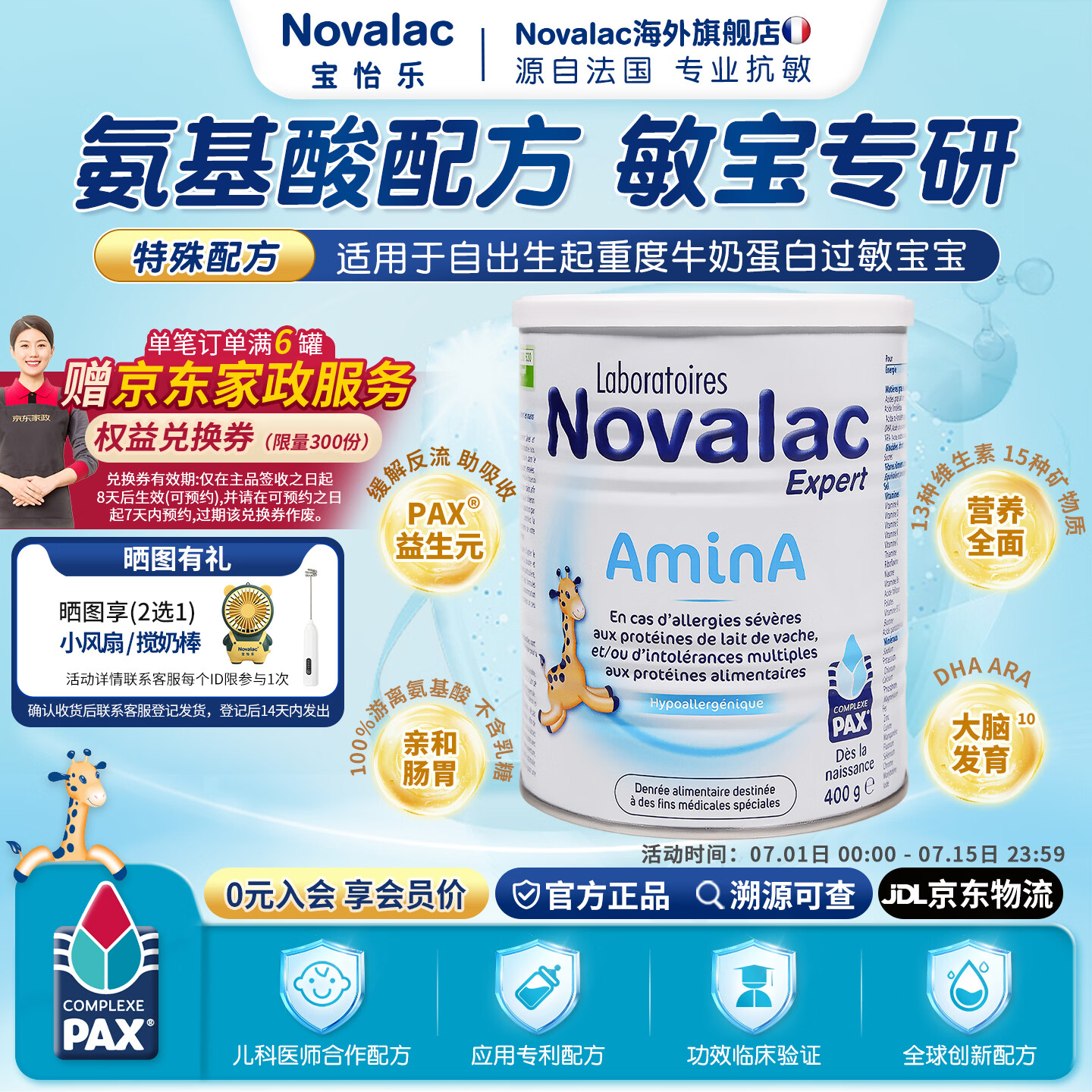 novalac宝怡乐 氨基酸配方婴幼儿奶粉400g 低敏无乳糖 0-10岁