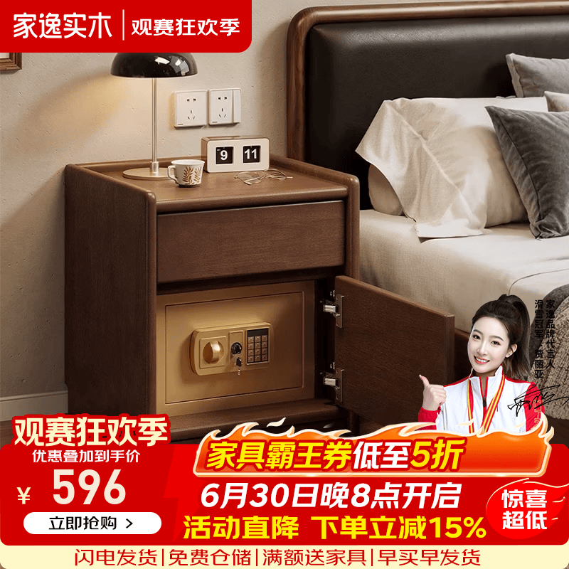 家逸（JIAYI）实木床头柜保险柜一体储物柜卧室高级感简约带锁边柜 【整装发货】40cm保险柜-胡桃色