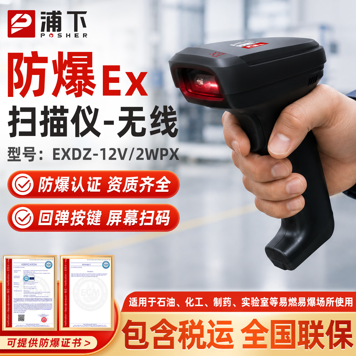 浦下工业防爆扫描枪石油实验室制药厂专用一维/二维屏幕条码扫描器 【无线款】支持一/二维码