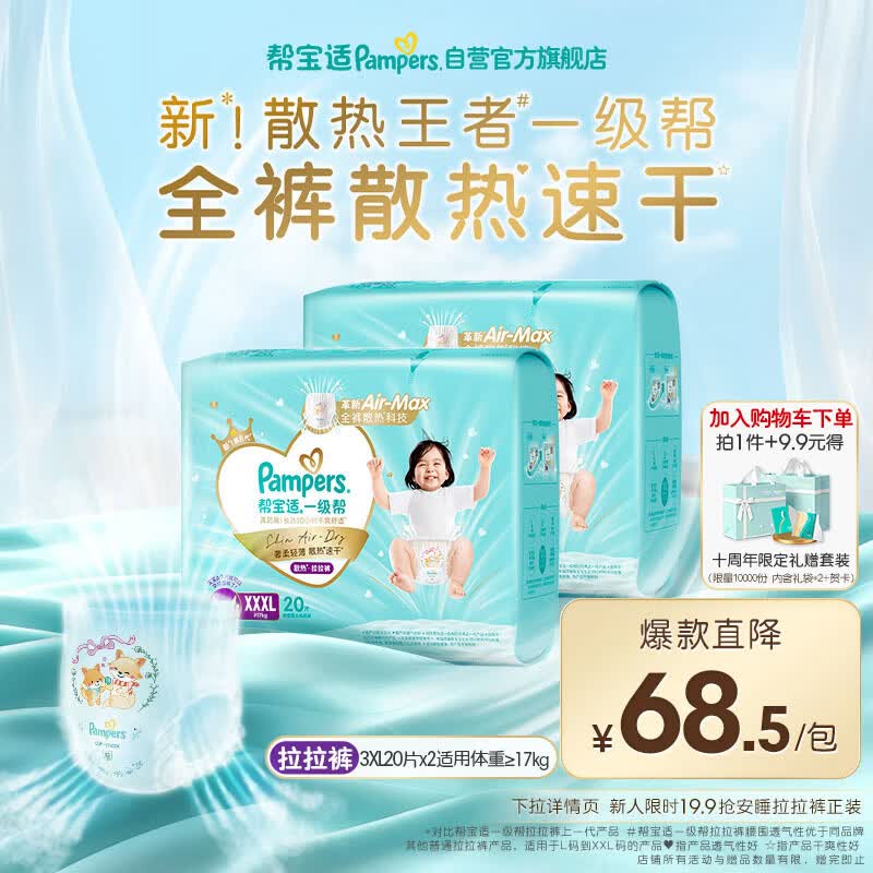 帮宝适散热王者新一级帮拉拉裤XXXL40夏季超薄透气速干婴儿尿不湿尿裤
