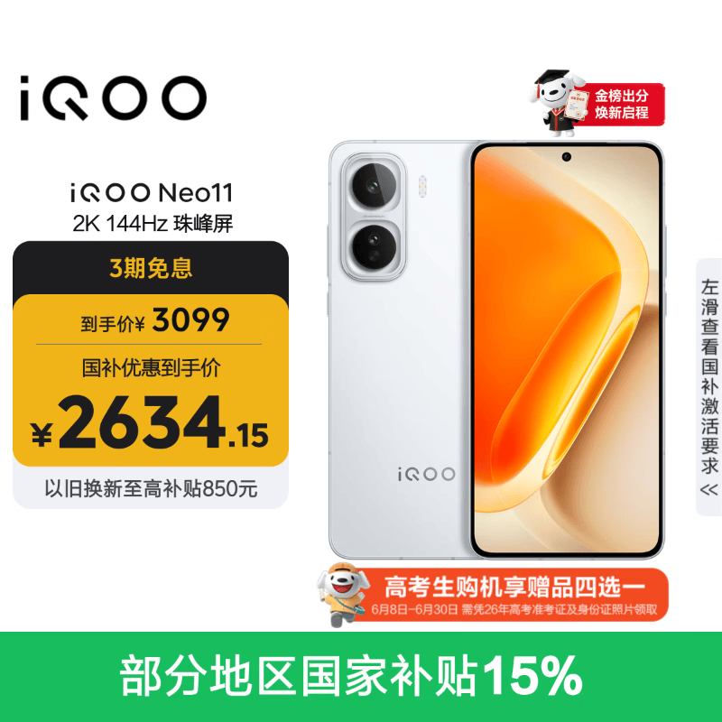 vivo iQOO Neo11 12GB+256GB 驰光白 2K 144Hz珠峰屏 骁龙8至尊版  国家补贴 iqooneo11 学生游戏手机