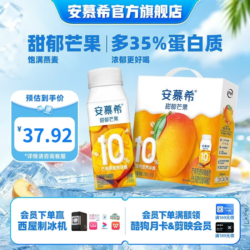安慕希伊利芒果燕麦风味酸奶200g10盒1箱拍2件 68.85元 - 86线报