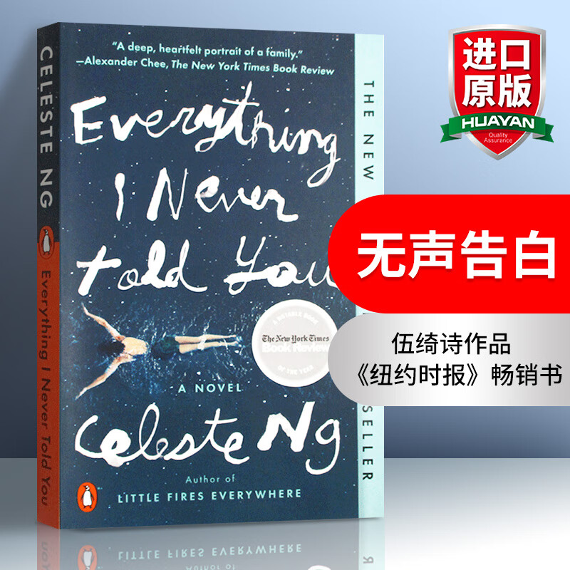 英文原版 无声告白 everything i never told you
