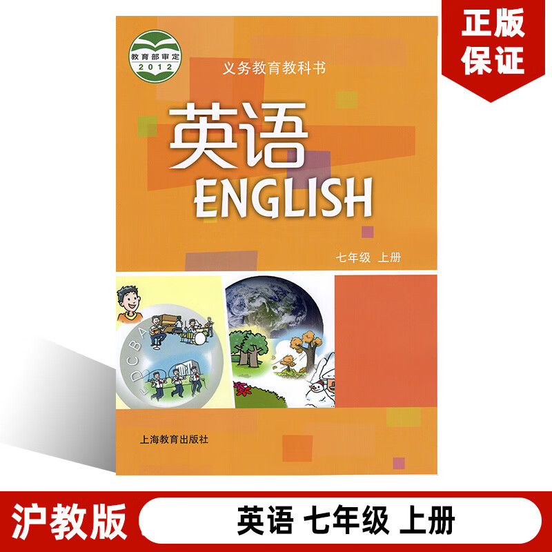 2023初中七年级上册英语书教材上海沪教版牛津版七年级上册上英语课本 教科书7年级上册英语课本初一上册上海教育出版七上英语书